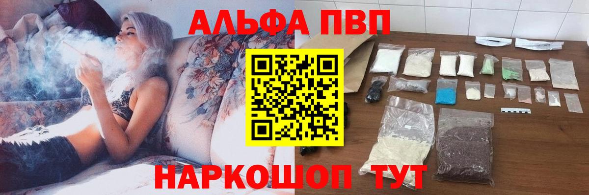 Альфа ПВП кристаллы Балашов