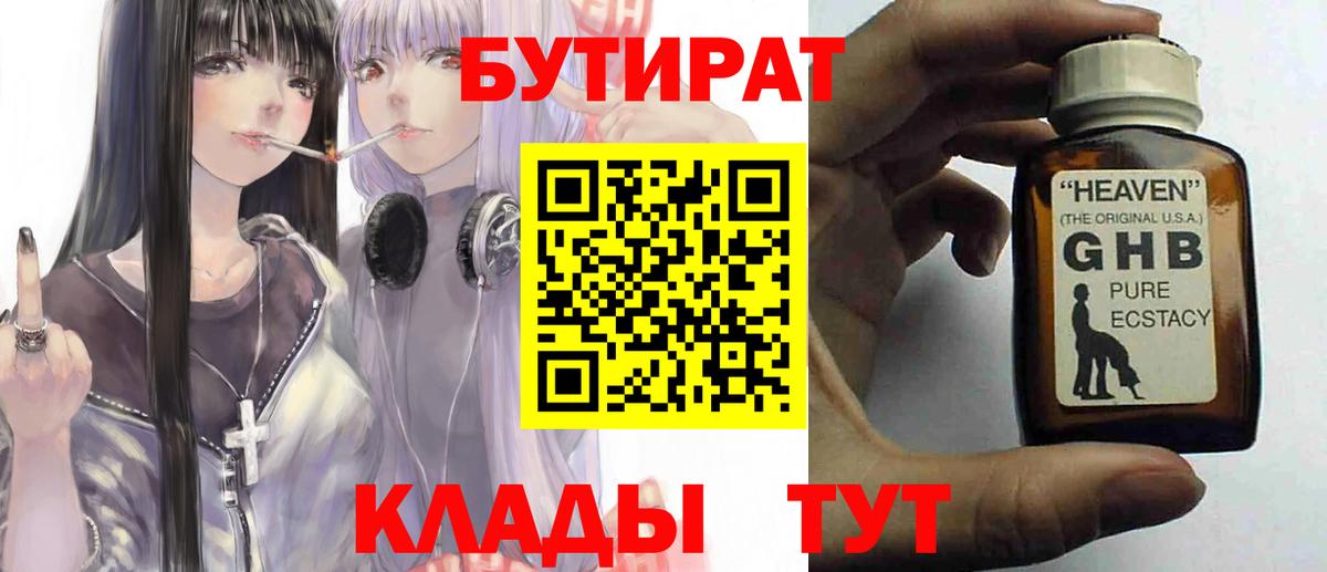 Бутират оксана Балашов