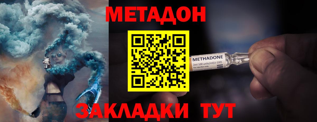 МЕТАДОН methadone Балашов